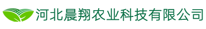 河北晨翔農業科技有限公司